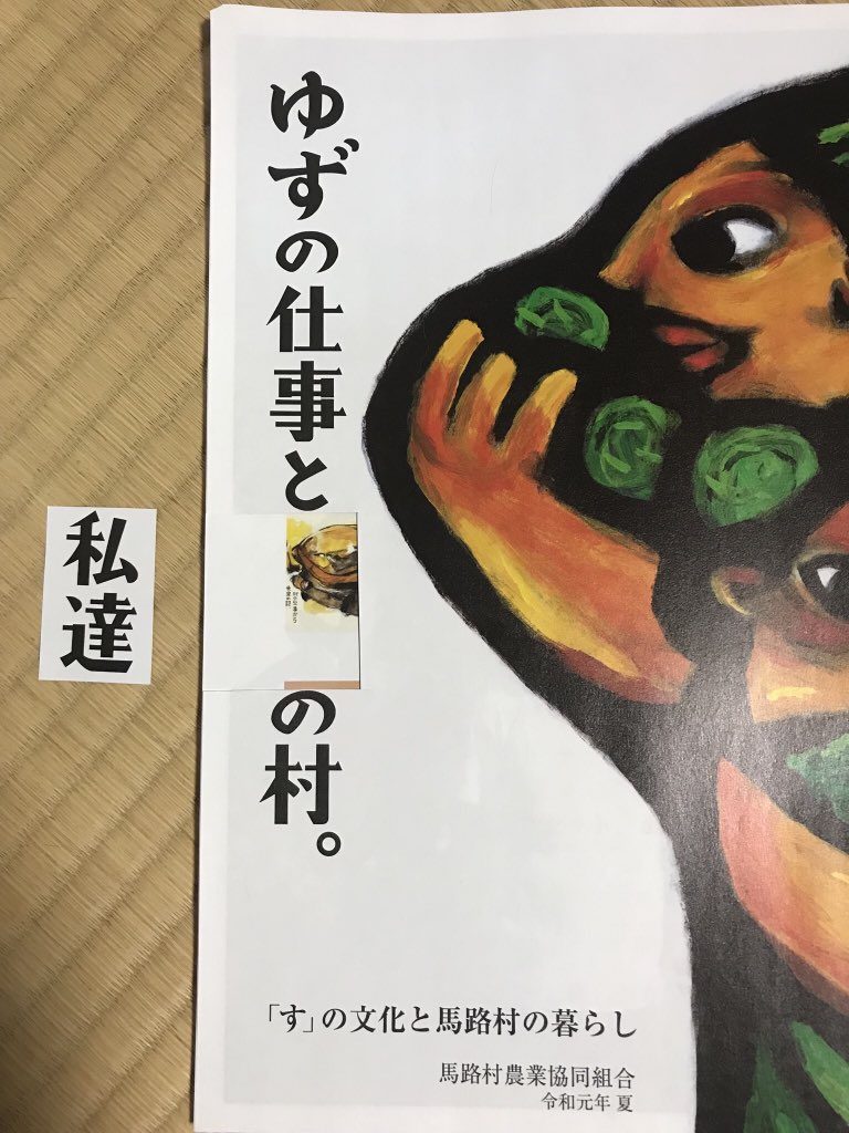 初句「私達」