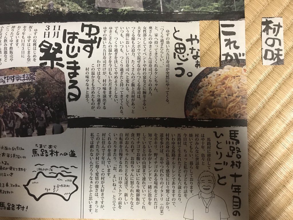 三句「村の味」