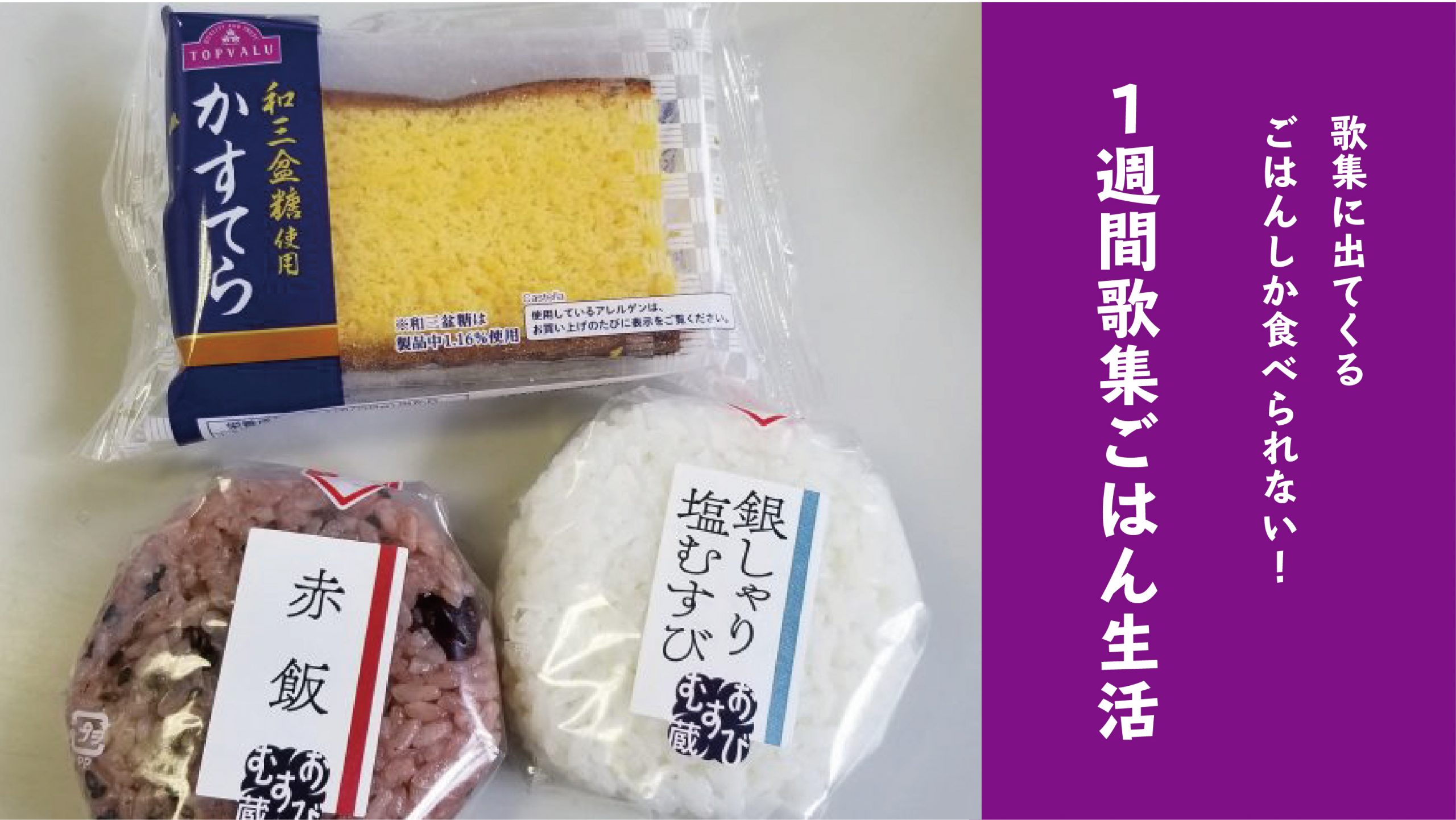 歌集に出てくるごはんしか食べられない １週間歌集ごはん生活 Tankaness