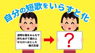 自分の短歌を いらすと化 してみた Tankaness